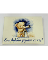 ΑΡΚΟΥΔΑΚΙ